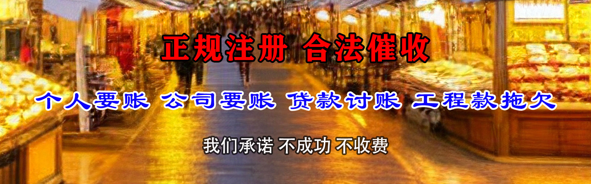 云龙清债公司